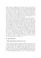 교사체벌의 문제점과 개선방안-16