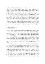 교사체벌의 문제점과 개선방안-20