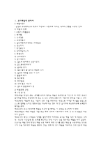 교사체벌의 문제점 및 개선방안-3