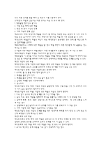 교사체벌의 문제점 및 개선방안-4