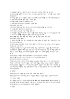 교사체벌의 문제점 및 개선방안-5