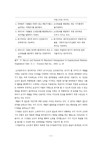 ‘교사 체벌’의 실태 분석을 통한 문제점 및 개선 방안-5