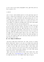 ‘교사 체벌’의 실태 분석을 통한 문제점 및 개선 방안-6
