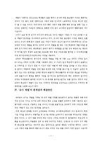‘교사 체벌’의 실태 분석을 통한 문제점 및 개선 방안-7