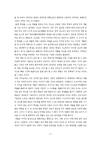 ‘교사 체벌’의 실태 분석을 통한 문제점 및 개선 방안-8