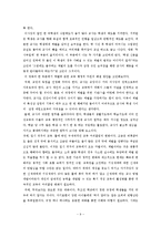 ‘교사 체벌’의 실태 분석을 통한 문제점 및 개선 방안-9