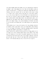 ‘교사 체벌’의 실태 분석을 통한 문제점 및 개선 방안-11