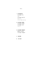 교사처벌에 대한 문제점과 해결방안-2