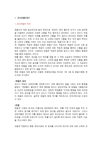 교사처벌에 대한 문제점과 해결방안-3