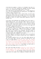 교사처벌에 대한 문제점과 해결방안-5