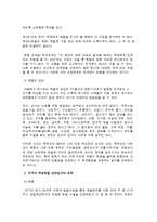 교사처벌에 대한 문제점과 해결방안-7
