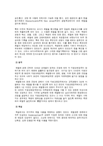 교사처벌에 대한 문제점과 해결방안-8
