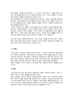교사처벌에 대한 문제점과 해결방안-9