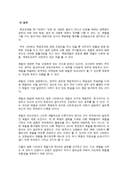 교사처벌에 대한 문제점과 해결방안-10