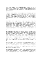 교사처벌에 대한 문제점과 해결방안-12