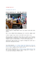 교사처벌에 대한 문제점과 해결방안-16
