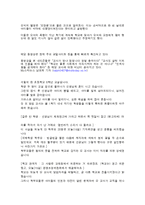 교사처벌에 대한 문제점과 해결방안-17