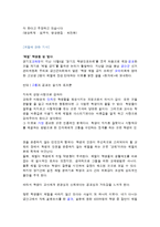 교사처벌에 대한 문제점과 해결방안-18