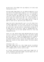 교사처벌에 대한 문제점과 해결방안-19