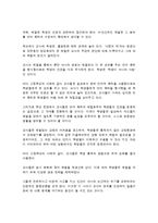 교사처벌에 대한 문제점과 해결방안-20