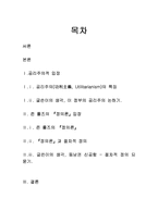 정의란 무엇인가-2