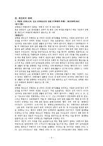 계간죄 레포트-5