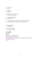 계간죄 레포트-15