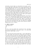 간통죄에 대하여-7