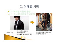 남성복, 남성복 어패럴, 남성복 시장, 남성복 어패럴 시장-9