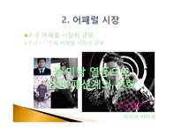 남성복, 남성복 어패럴, 남성복 시장, 남성복 어패럴 시장-10