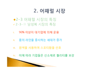 남성복, 남성복 어패럴, 남성복 시장, 남성복 어패럴 시장-20