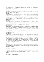 부당해고 구제절차 법적 연구-3