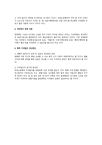 노동법상 부당해고 구제절차에 대한 개요 및 개선 방향-2
