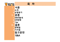 티켓몬스터 레포트-2