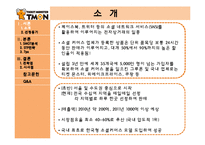 티켓몬스터 레포트-3