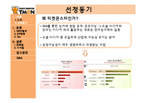 티켓몬스터 레포트-4