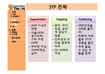 티켓몬스터 레포트-6