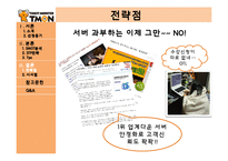 티켓몬스터 레포트-8