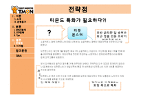 티켓몬스터 레포트-10