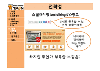 티켓몬스터 레포트-12