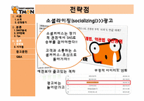 티켓몬스터 레포트-13