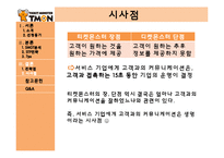 티켓몬스터 레포트-14