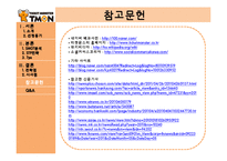 티켓몬스터 레포트-15