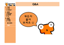 티켓몬스터 레포트-16