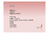 브랜드마케팅_ 양갱의 새로운 브랜드 론칭-2