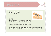 브랜드마케팅_ 양갱의 새로운 브랜드 론칭-3