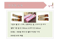 브랜드마케팅_ 양갱의 새로운 브랜드 론칭-4