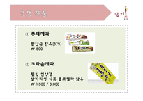 브랜드마케팅_ 양갱의 새로운 브랜드 론칭-6