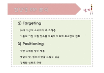 브랜드마케팅_ 양갱의 새로운 브랜드 론칭-8