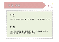 브랜드마케팅_ 양갱의 새로운 브랜드 론칭-9
